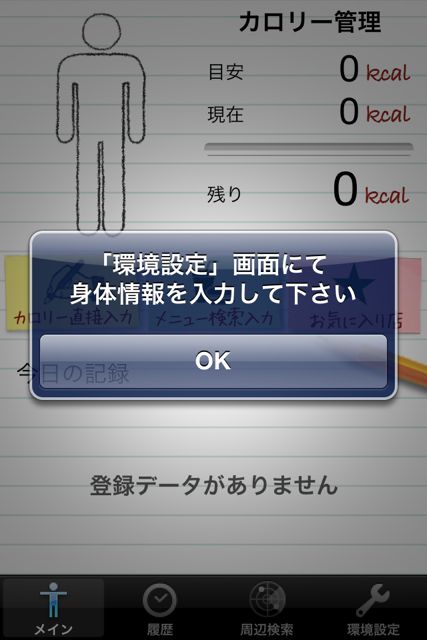 カロリー管理 カロリー管理