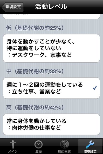 カロリー管理 カロリー管理
