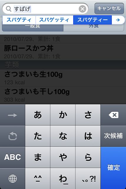カロリー管理 カロリー管理