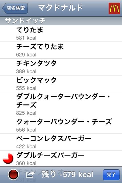 カロリー管理 カロリー管理