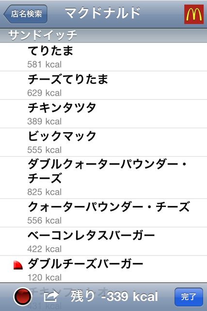 カロリー管理 カロリー管理