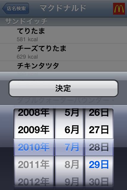 カロリー管理 カロリー管理