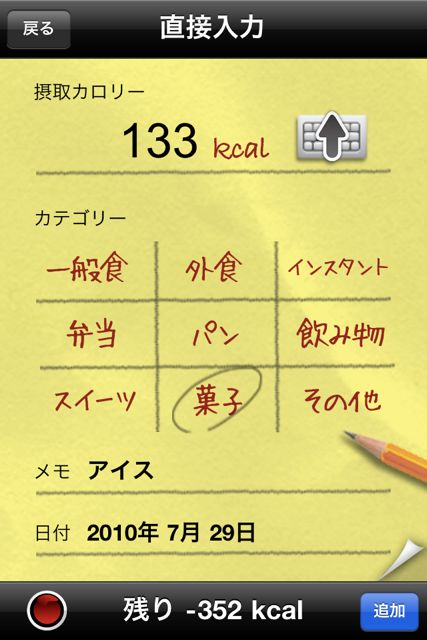 カロリー管理 カロリー管理