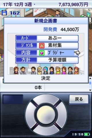 gamedev01 ゲーム発展国++