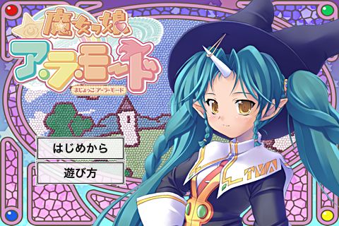 魔女っ娘ア ラ モード ホルン スティープル 角の生えた魔女っ娘と種族を超えた恋愛 1964 Appbank 魔女っ娘ア ラ モード ホルン スティープル 角の生えた魔女っ娘と種族を超えた恋愛 1964 Appbank