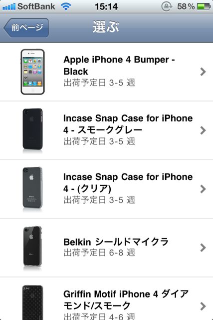 iPhone 4 ケース提供プログラム