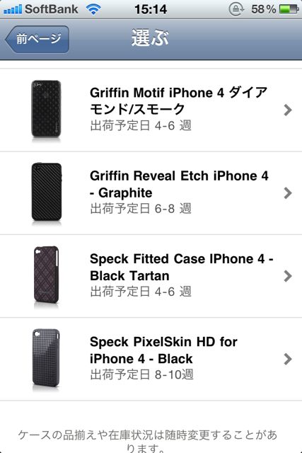 iPhone 4 ケース提供プログラム