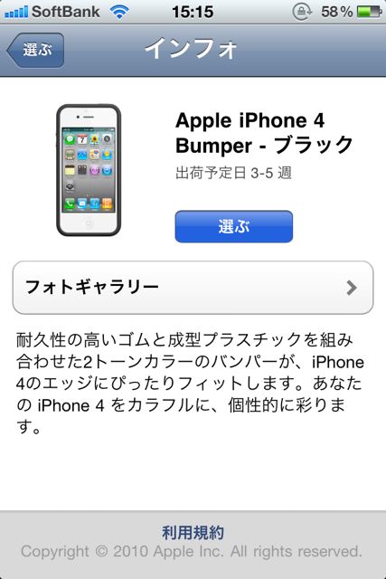 iPhone 4 ケース提供プログラム