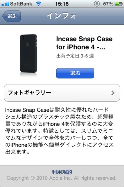 iPhone 4 ケース提供プログラム