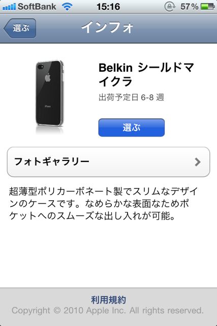 iPhone 4 ケース提供プログラム