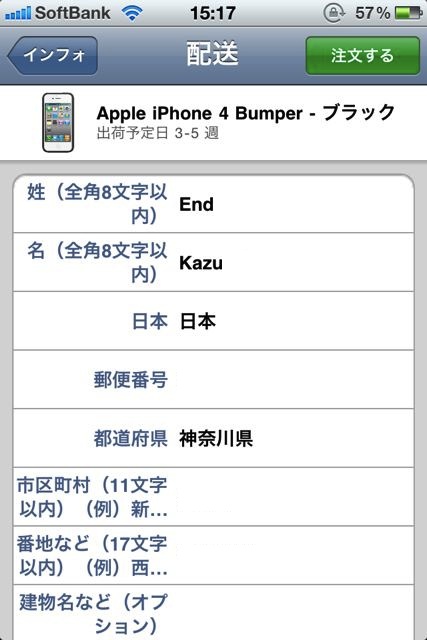 iPhone 4 ケース提供プログラム