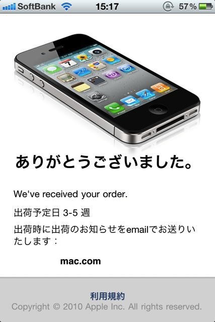 iPhone 4 ケース提供プログラム