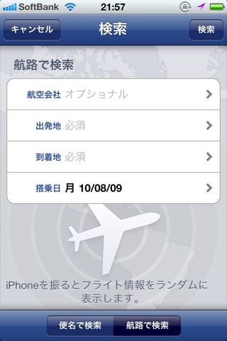 FlightTrack Pro – ライブでフライト状況チェック - Mobiata