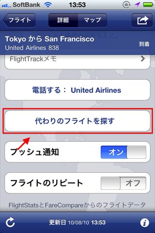 FlightTrack Pro – ライブでフライト状況チェック - Mobiata