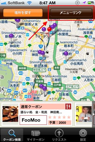 ワタミアプリ