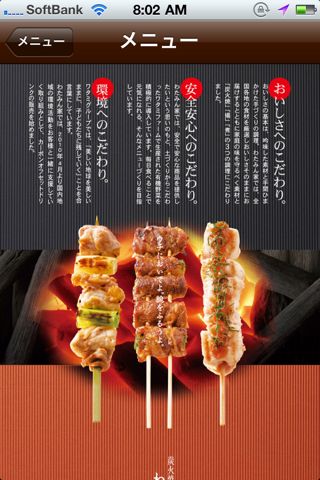 ワタミアプリ