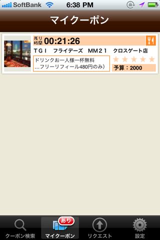 ワタミアプリ