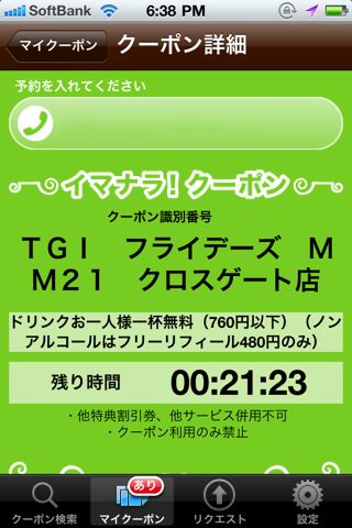 ワタミアプリ