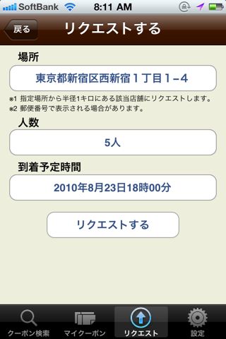 ワタミアプリ