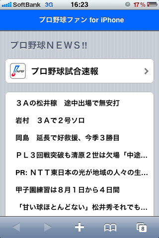 プロ野球ファン for iPhone