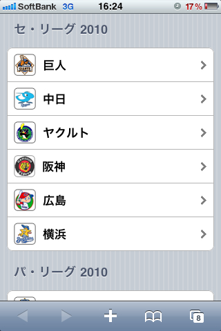 プロ野球ファン for iPhone