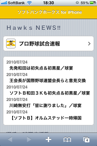 プロ野球ファン for iPhone