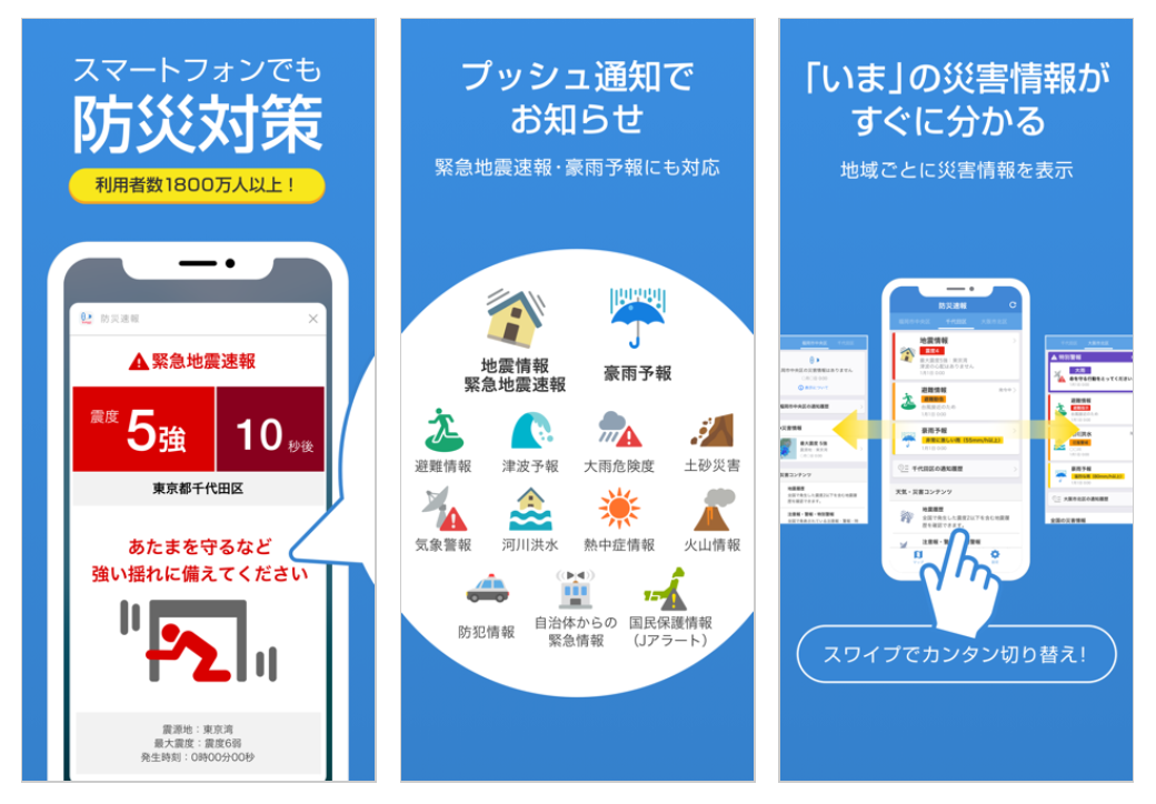 緊急地震速報や地震関連のおすすめiPhoneアプリ7選はこれ!