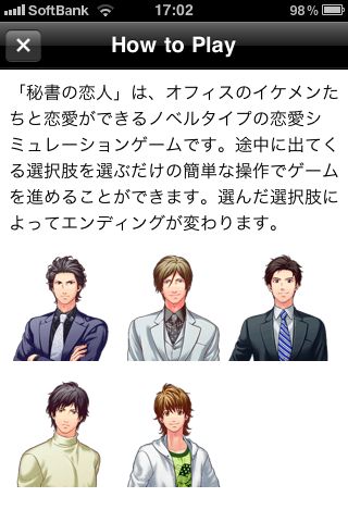 秘書の恋人 魅力的な大人の男性と恋愛してみない 5人の男があなたを巡って争うボーイズゲー 2726 Appbank