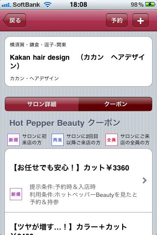 hotpepper_beauty