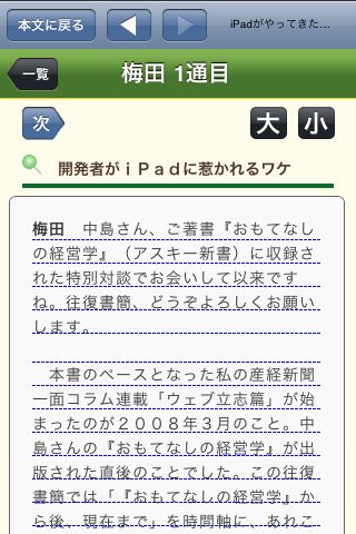 iPadがやってきたから