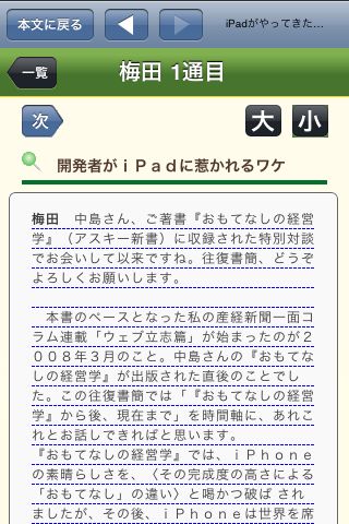 iPadがやってきたから