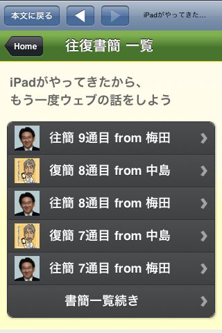 iPadがやってきたから