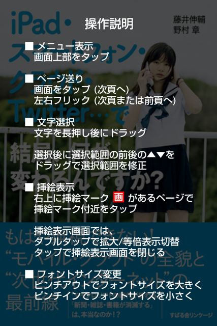 『iPad・スマートフォン・クラウド・Twitter…で結局、何が変わるんですか?』(すばる舎・iPhone版) 『iPad・スマートフォン・クラウド・Twitter…で結局、何が変わるんですか?』(すばる舎・iPhone版)