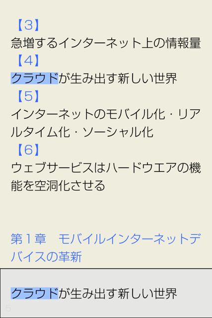 『iPad・スマートフォン・クラウド・Twitter…で結局、何が変わるんですか?』(すばる舎・iPhone版) 『iPad・スマートフォン・クラウド・Twitter…で結局、何が変わるんですか?』(すばる舎・iPhone版)