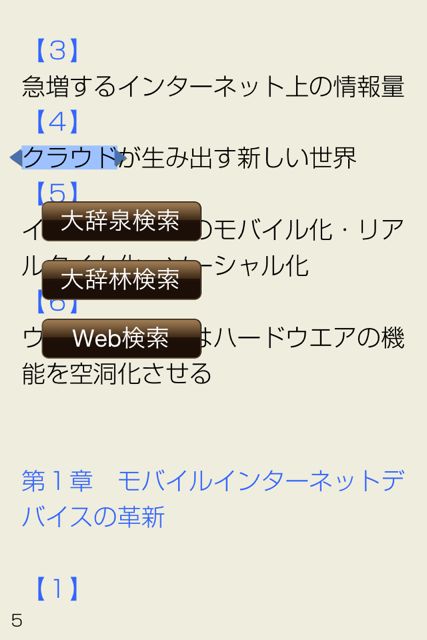 『iPad・スマートフォン・クラウド・Twitter…で結局、何が変わるんですか?』(すばる舎・iPhone版) 『iPad・スマートフォン・クラウド・Twitter…で結局、何が変わるんですか?』(すばる舎・iPhone版)