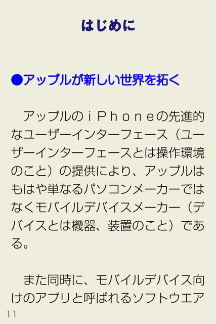 『iPad・スマートフォン・クラウド・Twitter…で結局、何が変わるんですか?』(すばる舎・iPhone版) 『iPad・スマートフォン・クラウド・Twitter…で結局、何が変わるんですか?』(すばる舎・iPhone版)