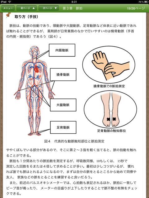 基礎から学ぶバイタルサインHD