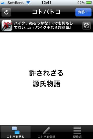 コトバトコ 二つの言葉が作る偶然の組み合わせを楽しむアプリ 無料 2429 Appbank