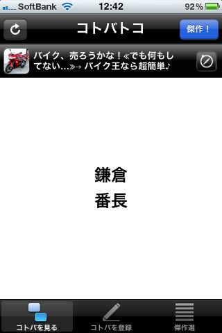 コトバトコ 二つの言葉が作る偶然の組み合わせを楽しむアプリ 無料 2429 Appbank