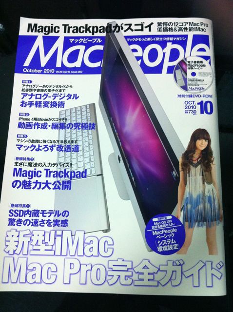 MacPeople10月号