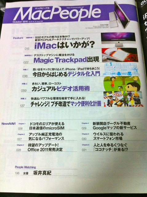 MacPeople10月号