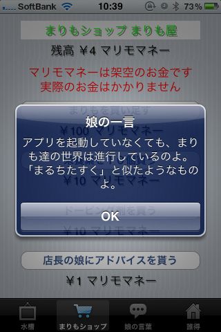 まりも育成 愛玩系癒しペットまりも じわじわ芽生える愛を育もう 2214 Appbank
