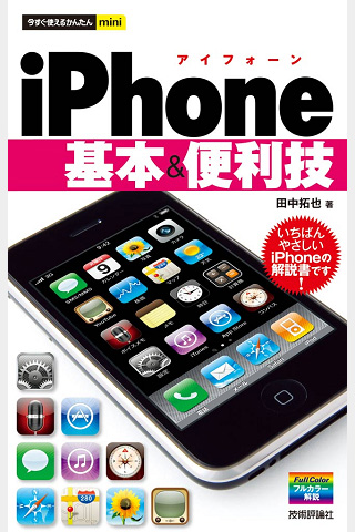 iphone　説明書