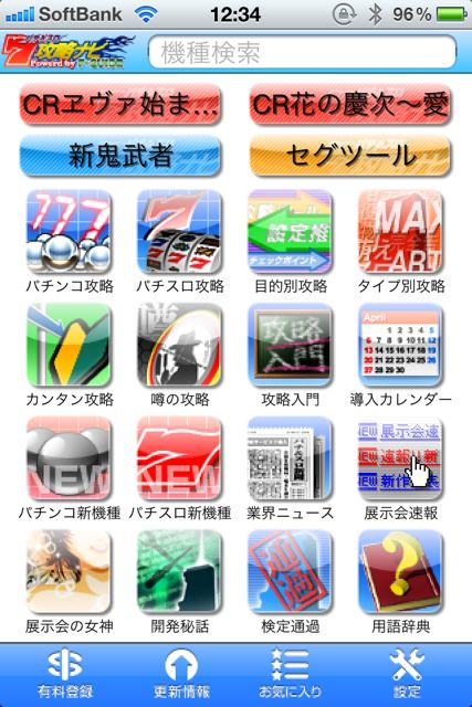 パチ&スロ攻略ナビ for iPhone
