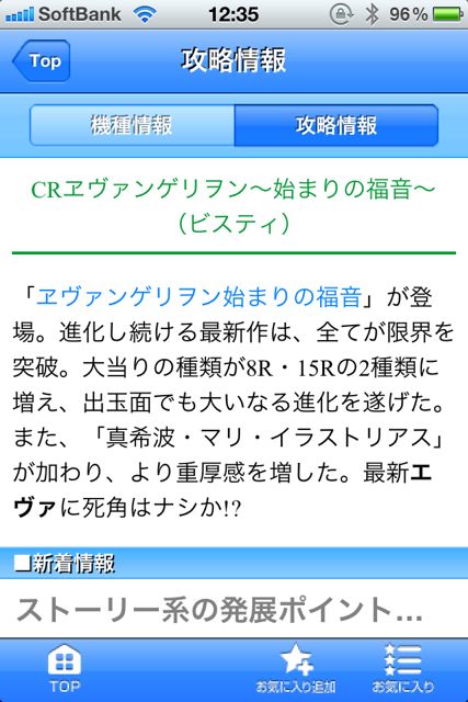 パチ&スロ攻略ナビ for iPhone