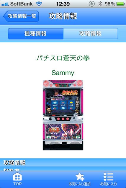 パチ&スロ攻略ナビ for iPhone
