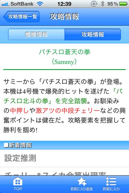 パチ&スロ攻略ナビ for iPhone