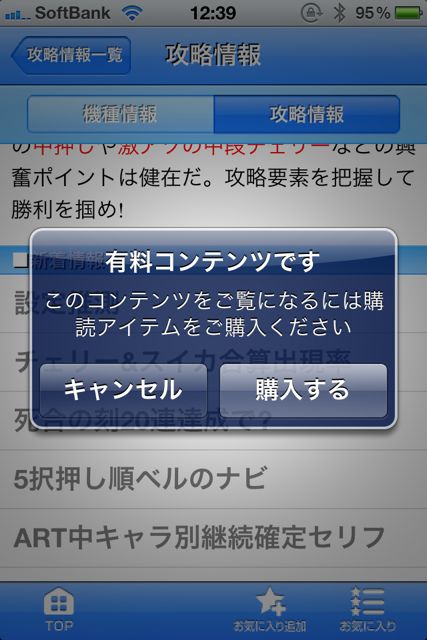 パチ&スロ攻略ナビ for iPhone