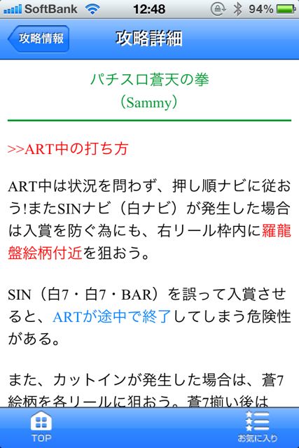 パチ&スロ攻略ナビ for iPhone