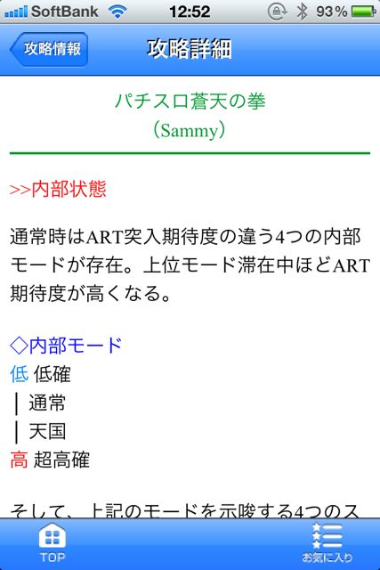 パチ&スロ攻略ナビ for iPhone